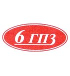 6ГПЗ